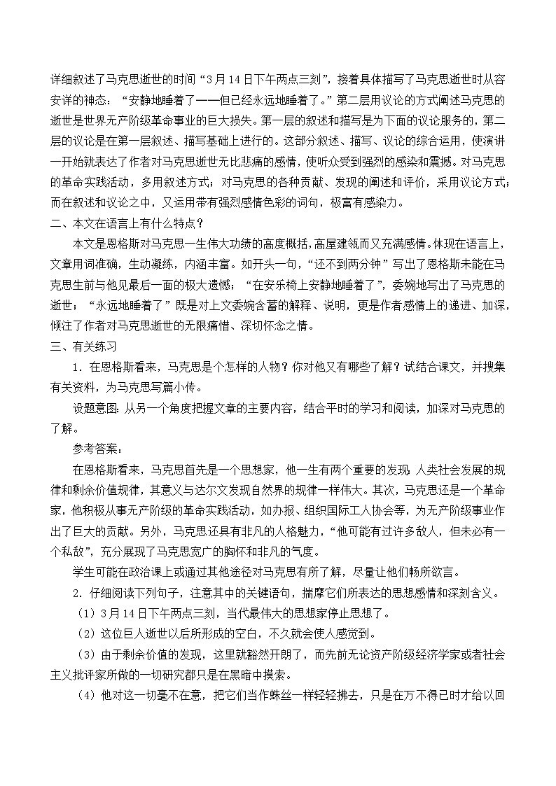 人教部编版高中语文必修下册10.2在马克思墓前的讲话_教案第2页