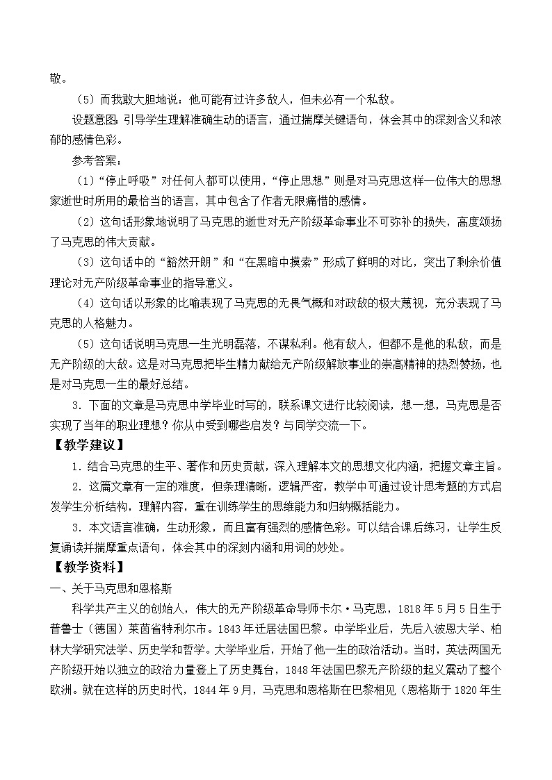 人教部编版高中语文必修下册10.2在马克思墓前的讲话_教案第3页