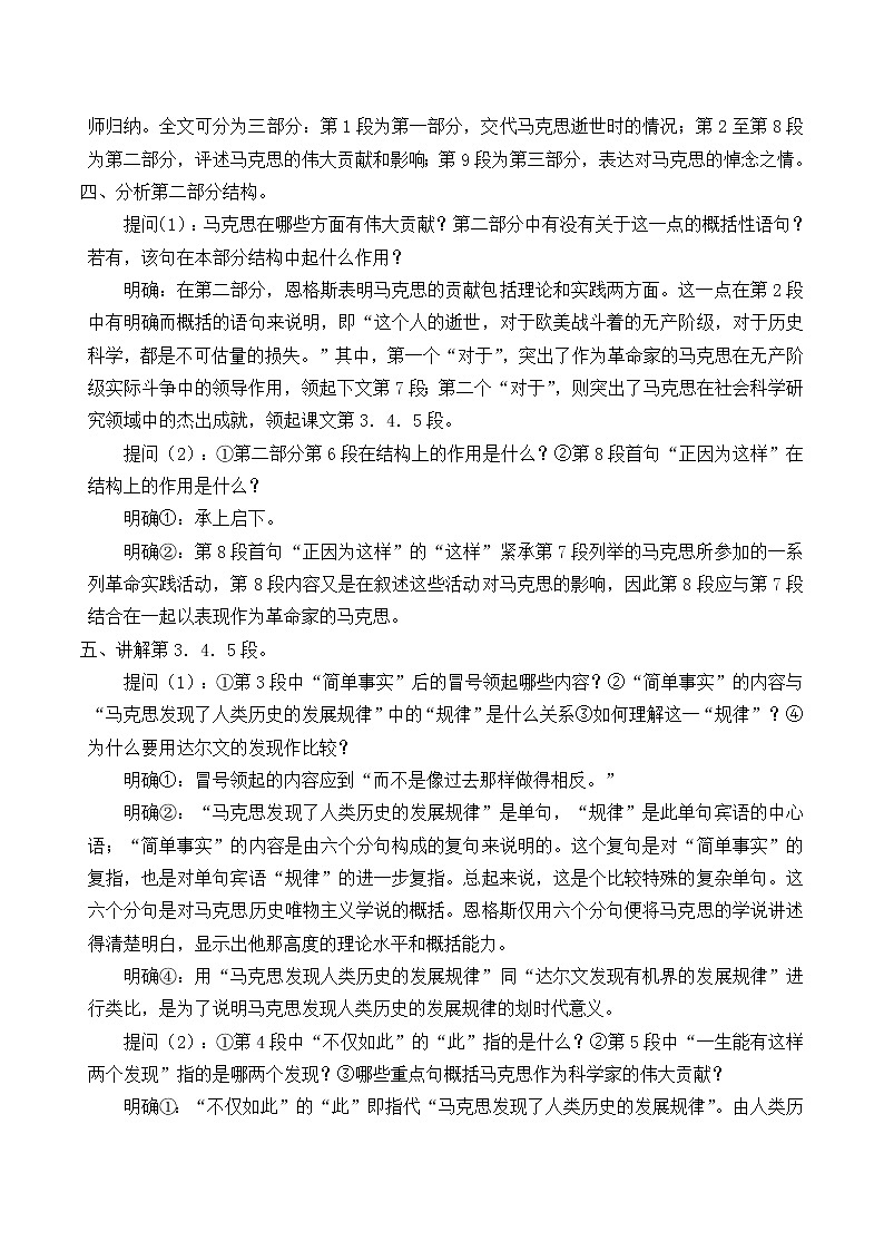人教部编版高中语文必修下册10.2在马克思墓前的讲话_教案第2页