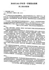 2021-2022学年浙江省舟山市高二上学期期末检测语文试题PDF版含答案