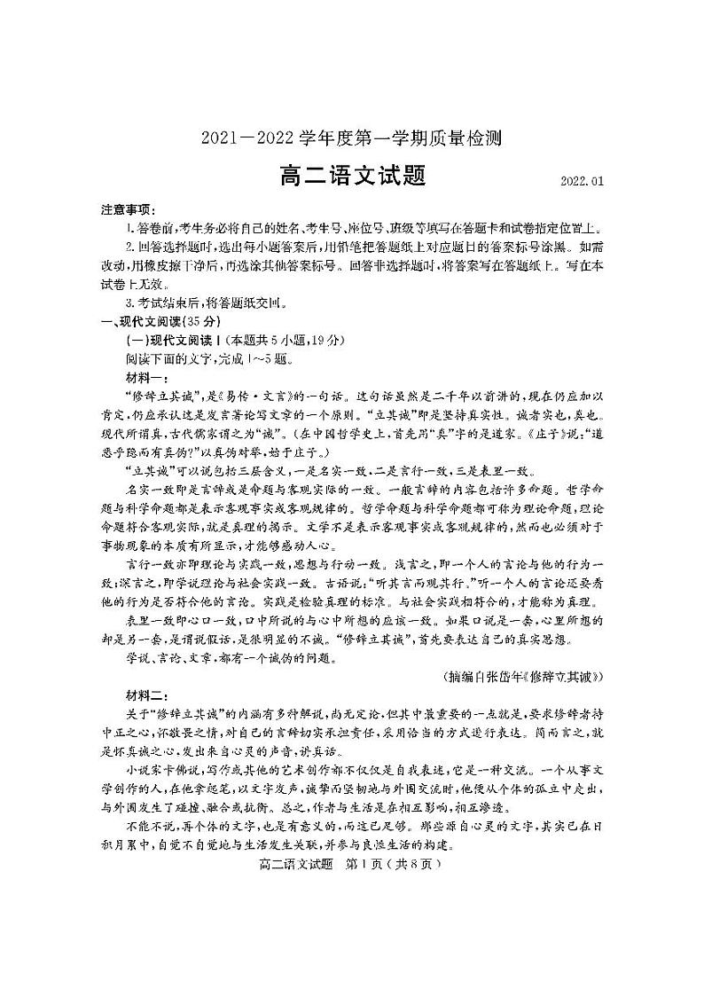 2021-2022学年山东省济宁市高二上学期期末质量检测语文试题PDF版含答案第1页