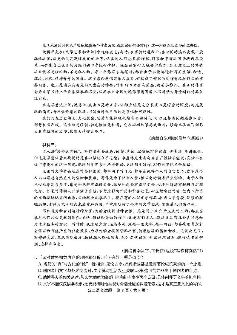 2021-2022学年山东省济宁市高二上学期期末质量检测语文试题PDF版含答案第2页