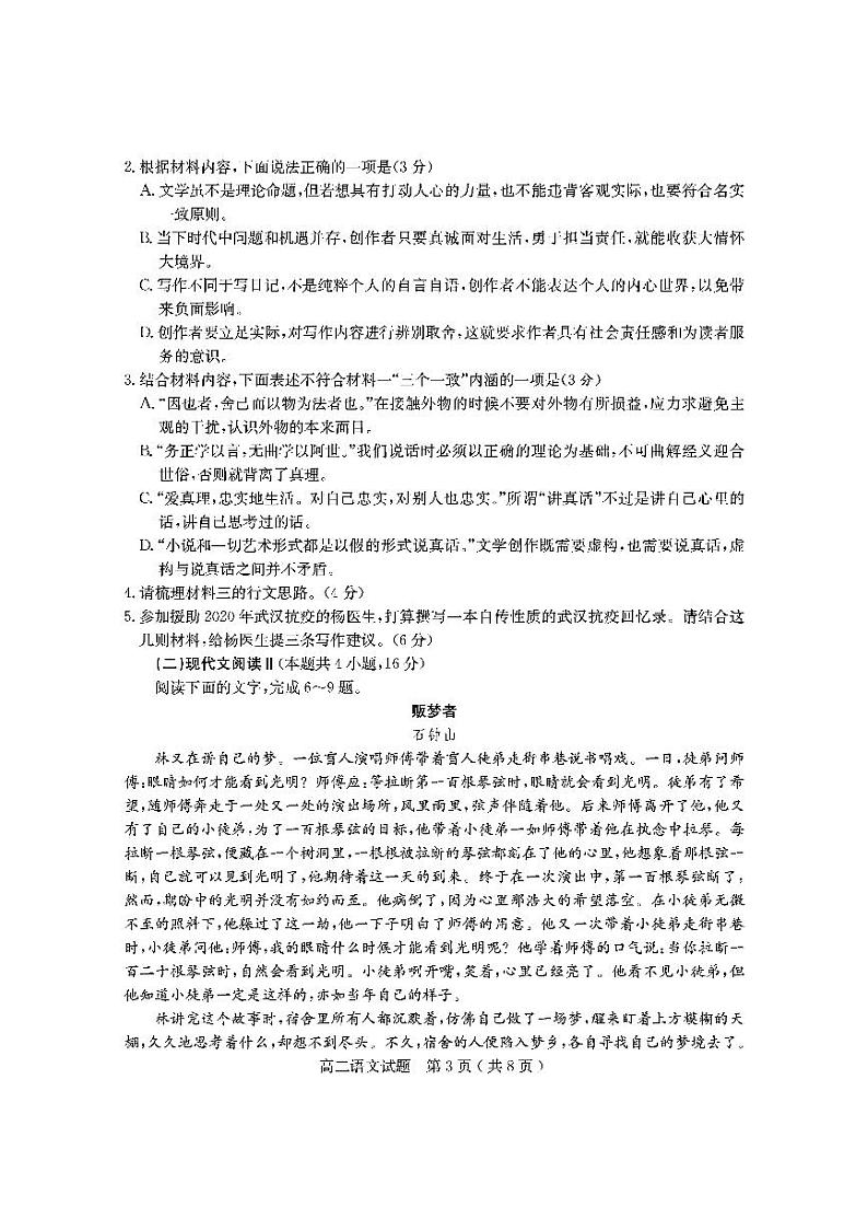 2021-2022学年山东省济宁市高二上学期期末质量检测语文试题PDF版含答案第3页