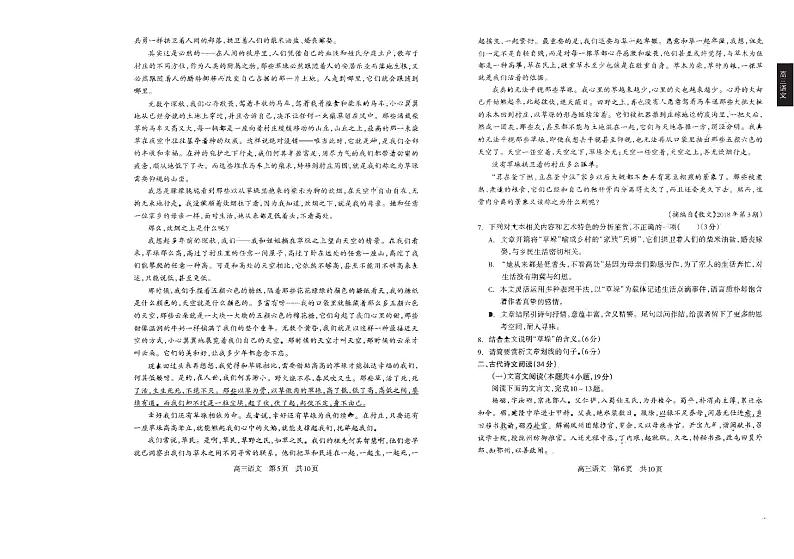 四川省攀枝花市2020届高三上学期第二次统一考试语文试卷第2页