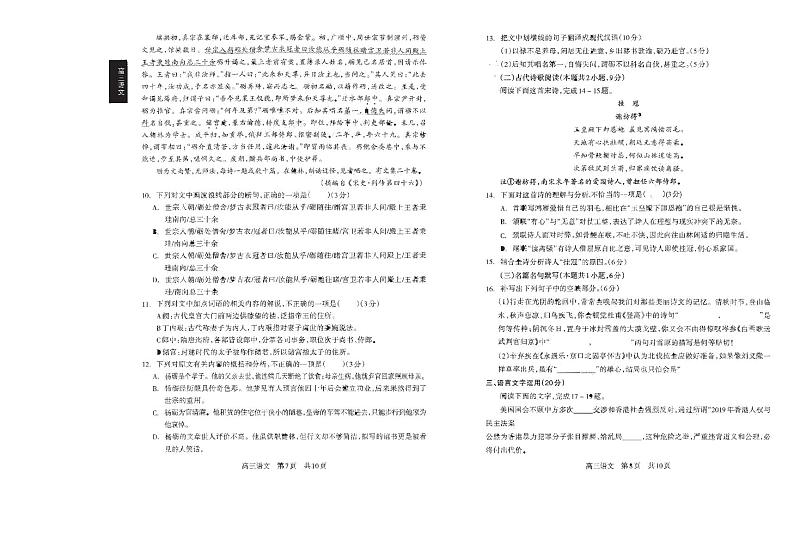 四川省攀枝花市2020届高三上学期第二次统一考试语文试卷第3页