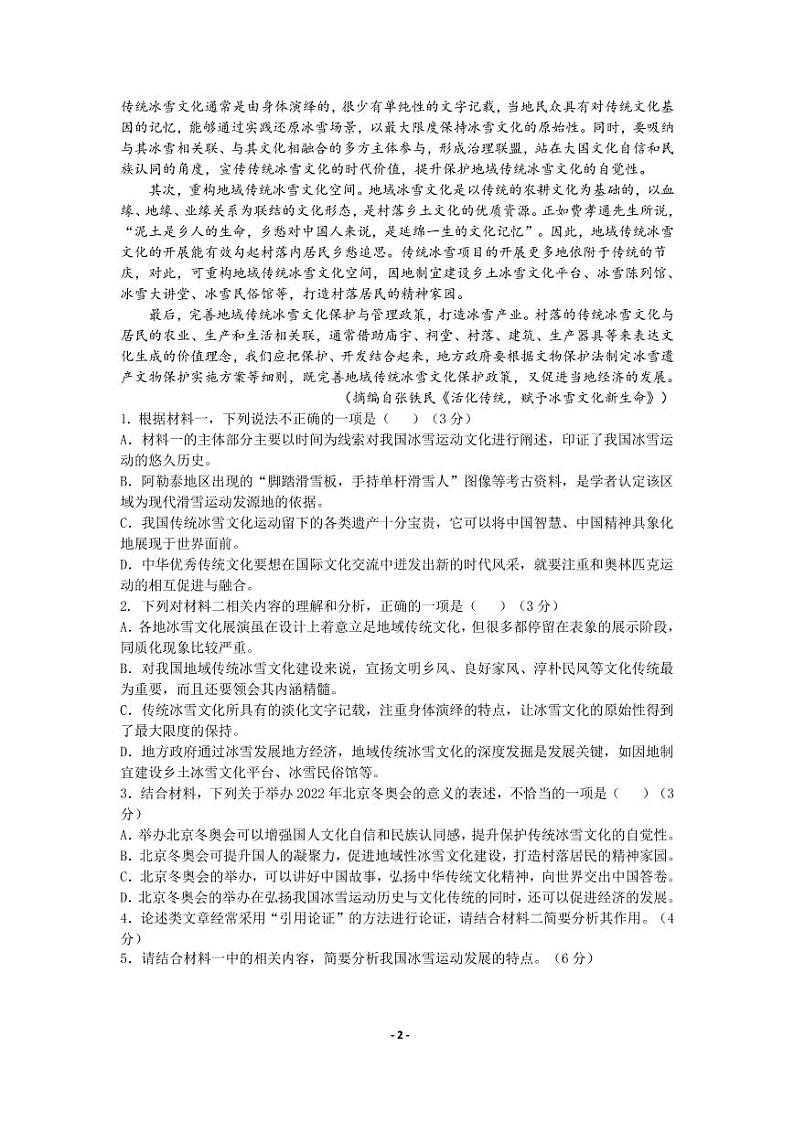 2022届辽宁省沈阳市第二中学高三第二次模拟考试语文试题及解析第2页