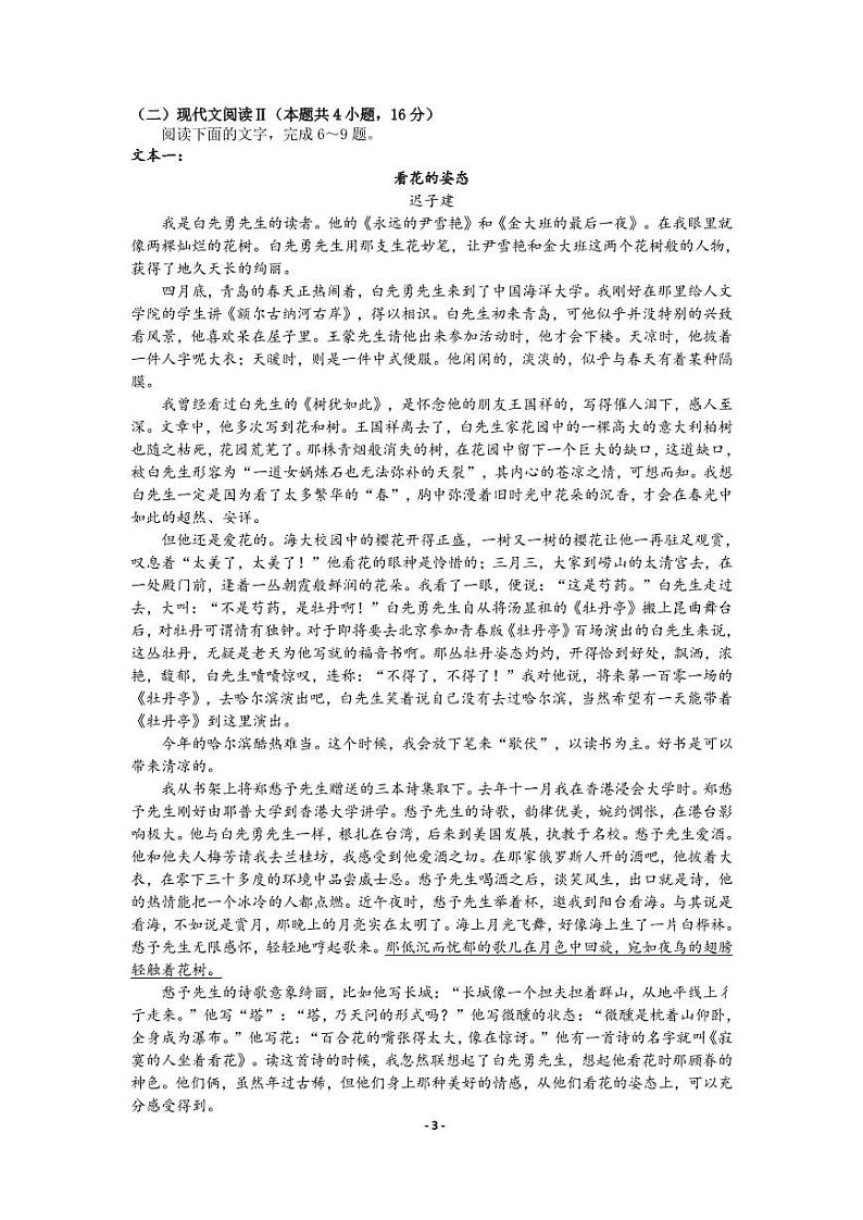 2022届辽宁省沈阳市第二中学高三第二次模拟考试语文试题及解析第3页