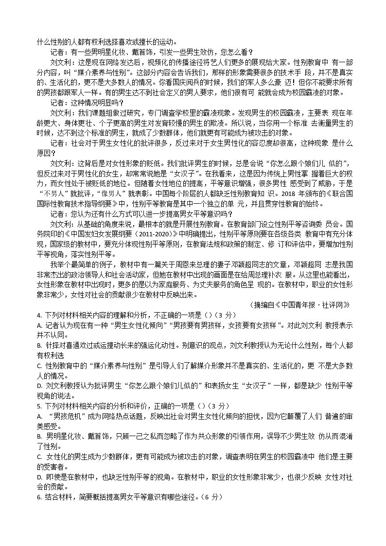 2022届四川省凉山州高三下学期3月第二次诊断性检测（二模）语文试题含解析03