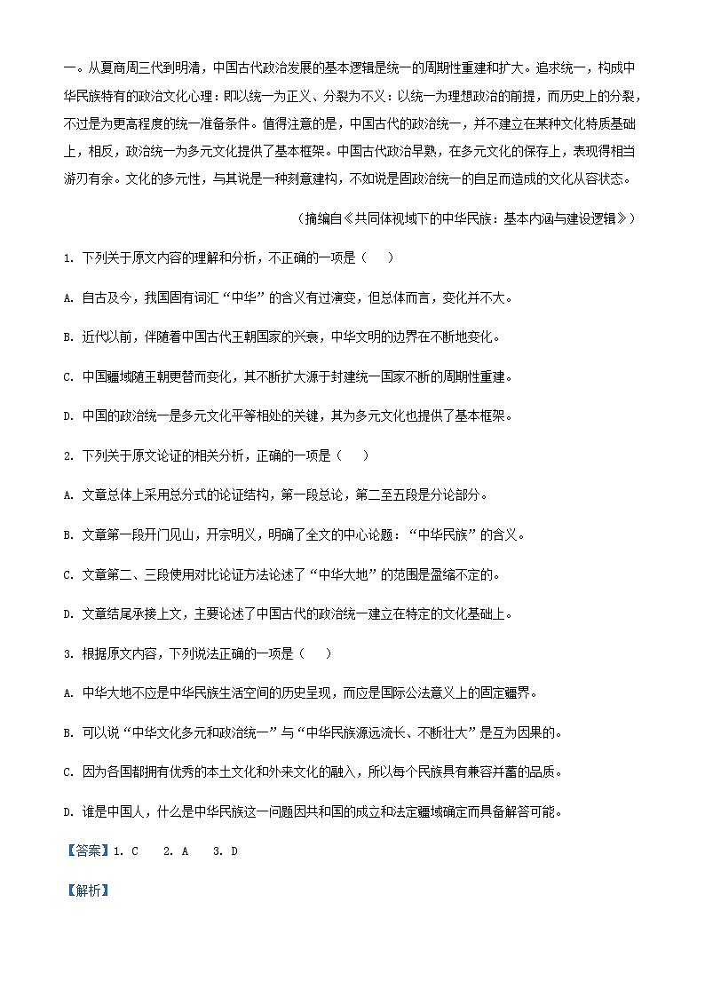 2022届河南省南阳市高三上学期期末语文试题含解析第2页