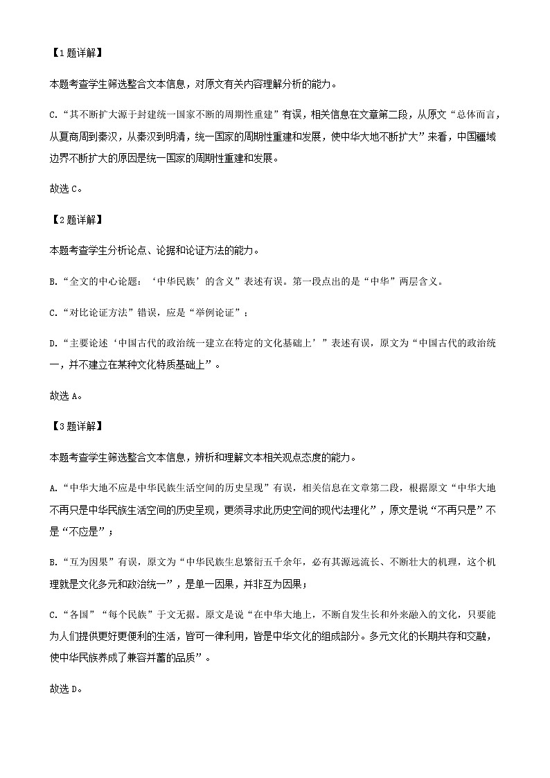 2022届河南省南阳市高三上学期期末语文试题含解析第3页