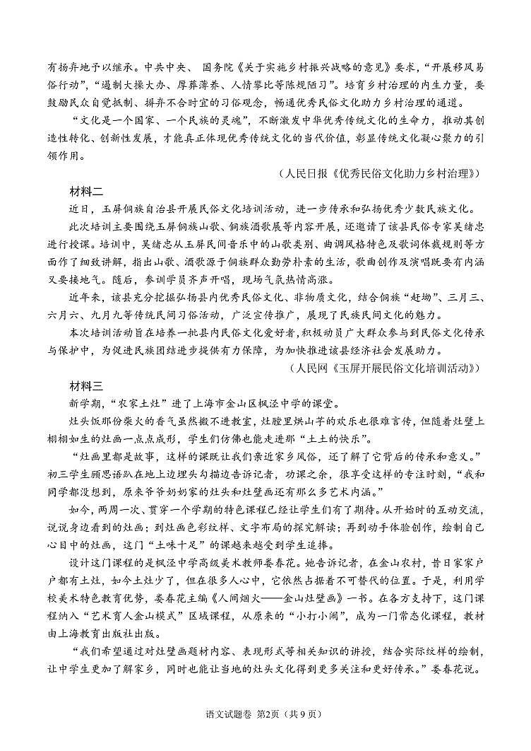 百校大联考2022年3月高三新高考标准卷语文试卷（PDF版）02