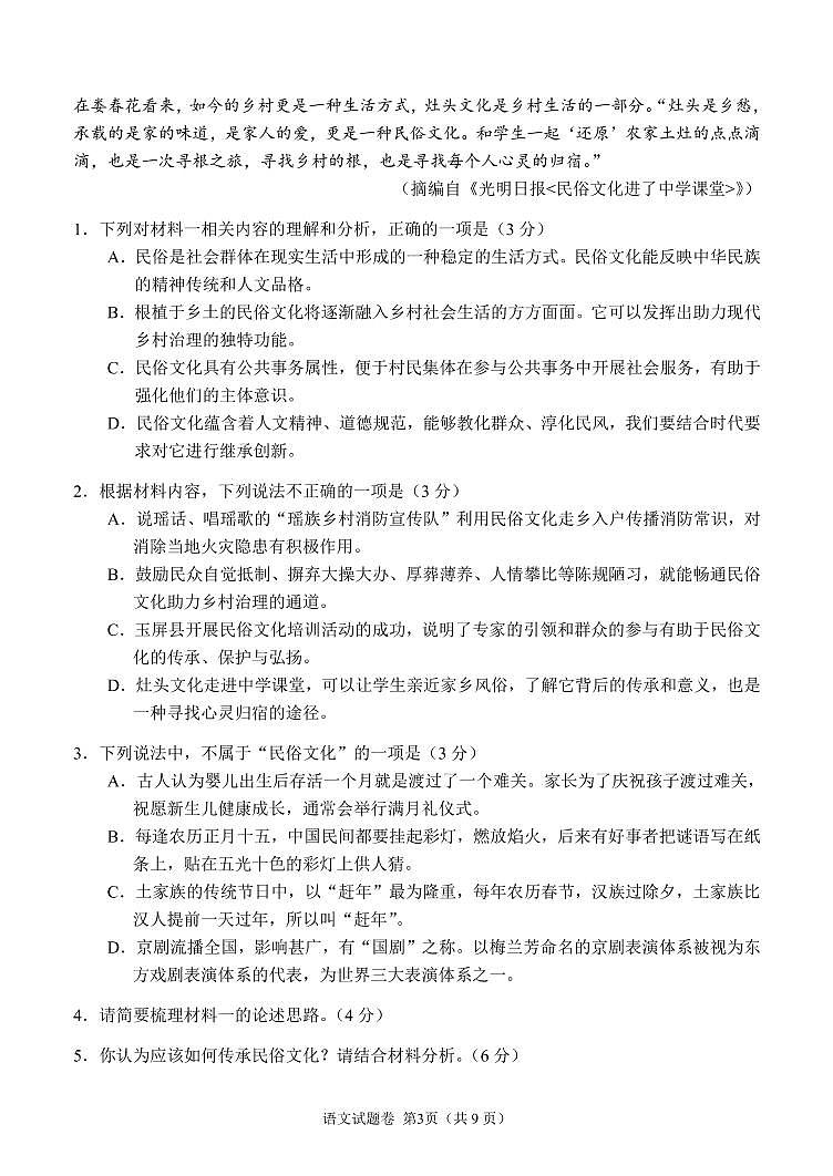 百校大联考2022年3月高三新高考标准卷语文试卷（PDF版）03