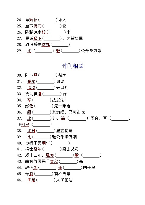 高考语文复习----  高考语文文言实词分类训练第2页