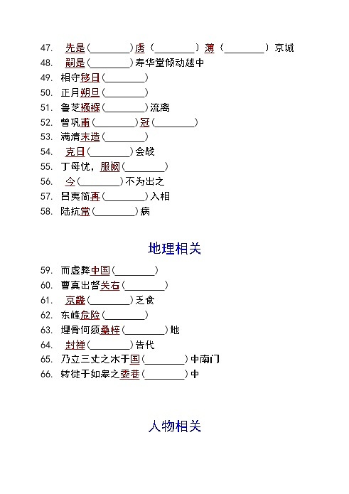 高考语文复习----  高考语文文言实词分类训练第3页