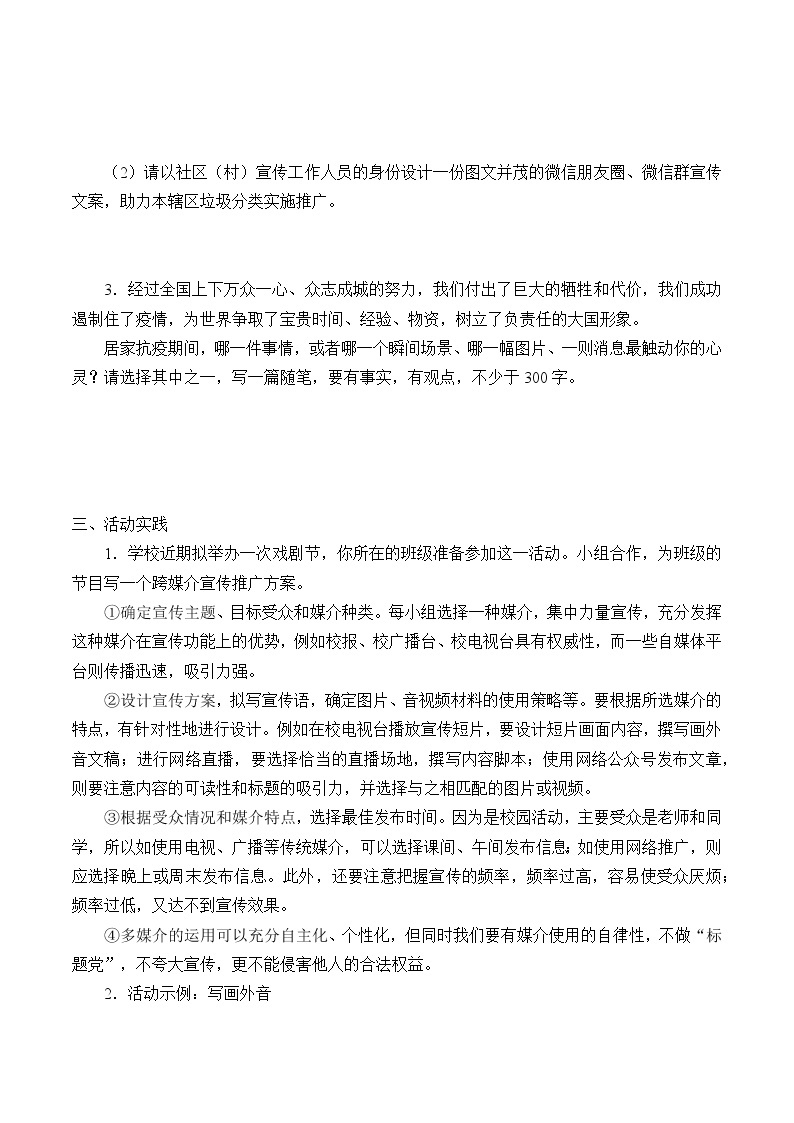 人教部编版高中语文必修下册二 善用多媒介  学案02