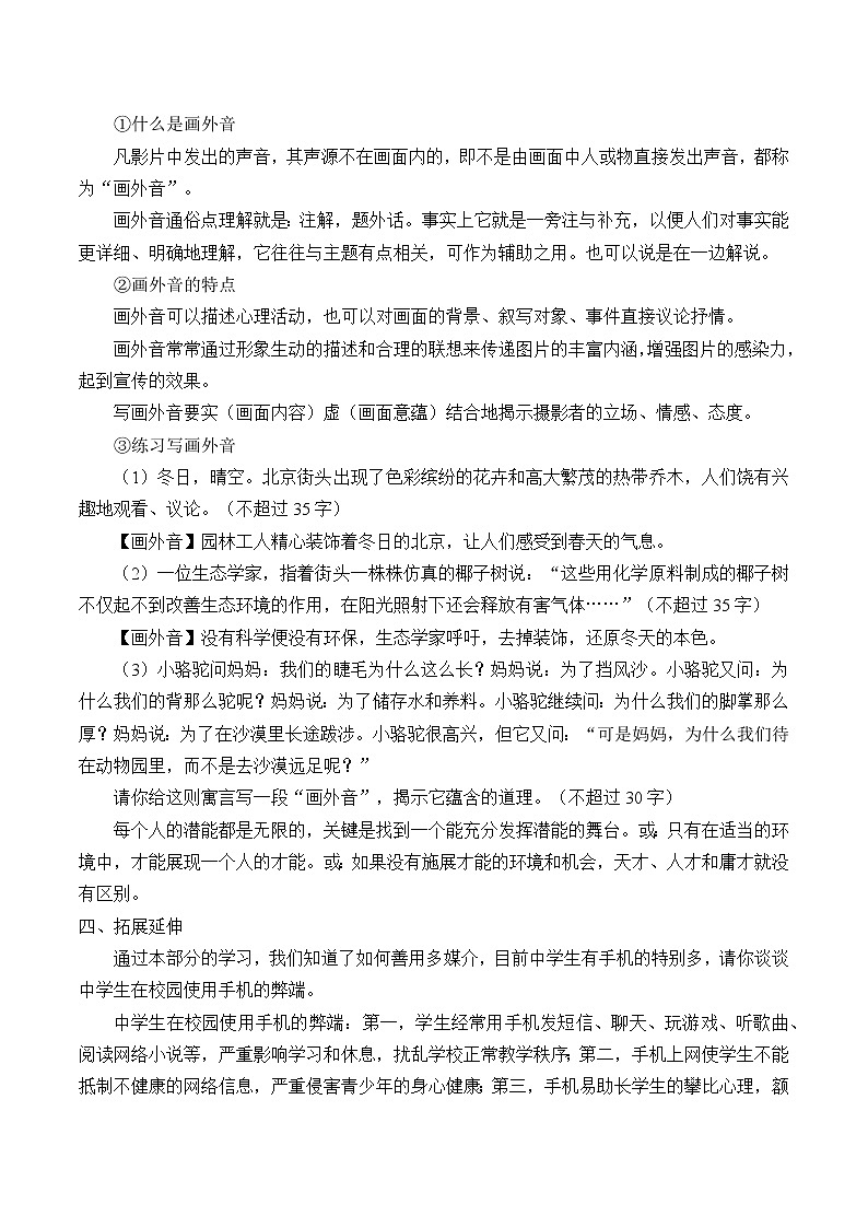 人教部编版高中语文必修下册二 善用多媒介  学案第3页