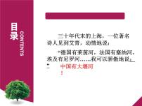 高中语文人教统编版选择性必修 下册6.1 大堰河——我的保姆课文内容课件ppt