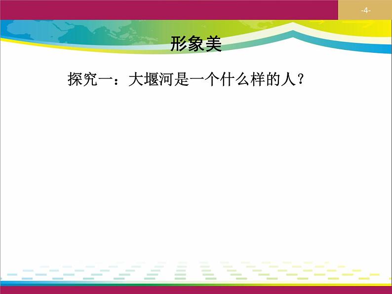 大堰河——我的保姆课件PPT第4页