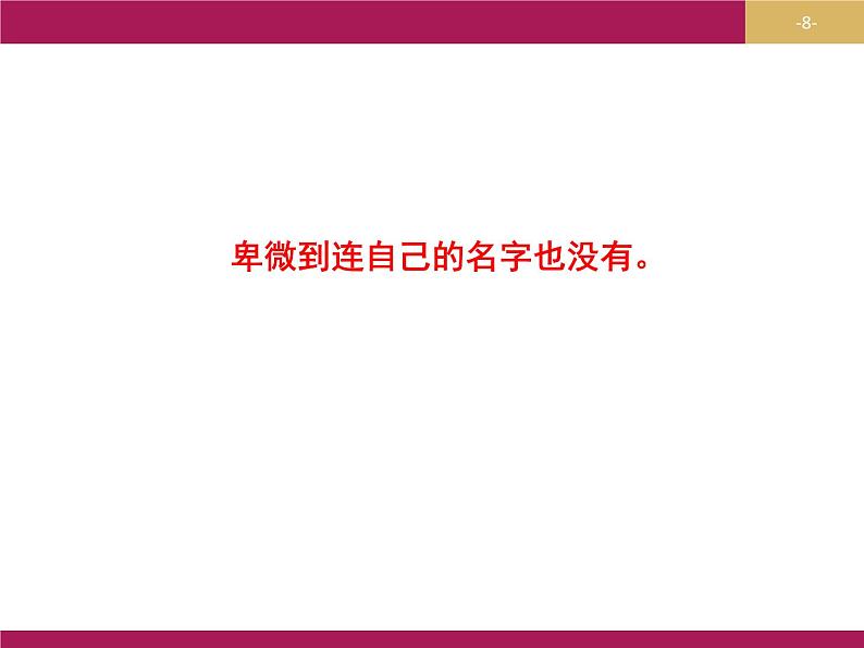 大堰河——我的保姆课件PPT第8页