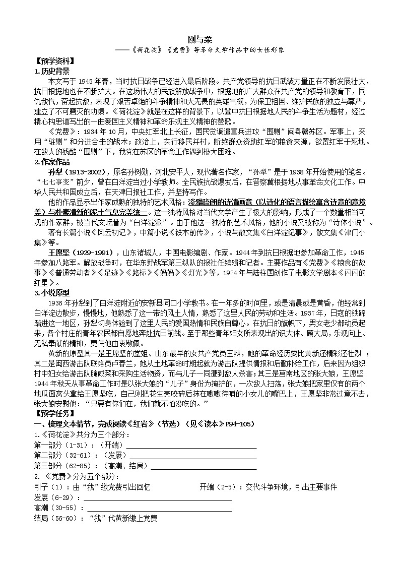 《荷花淀》《党费》：刚与柔（学案）第1页