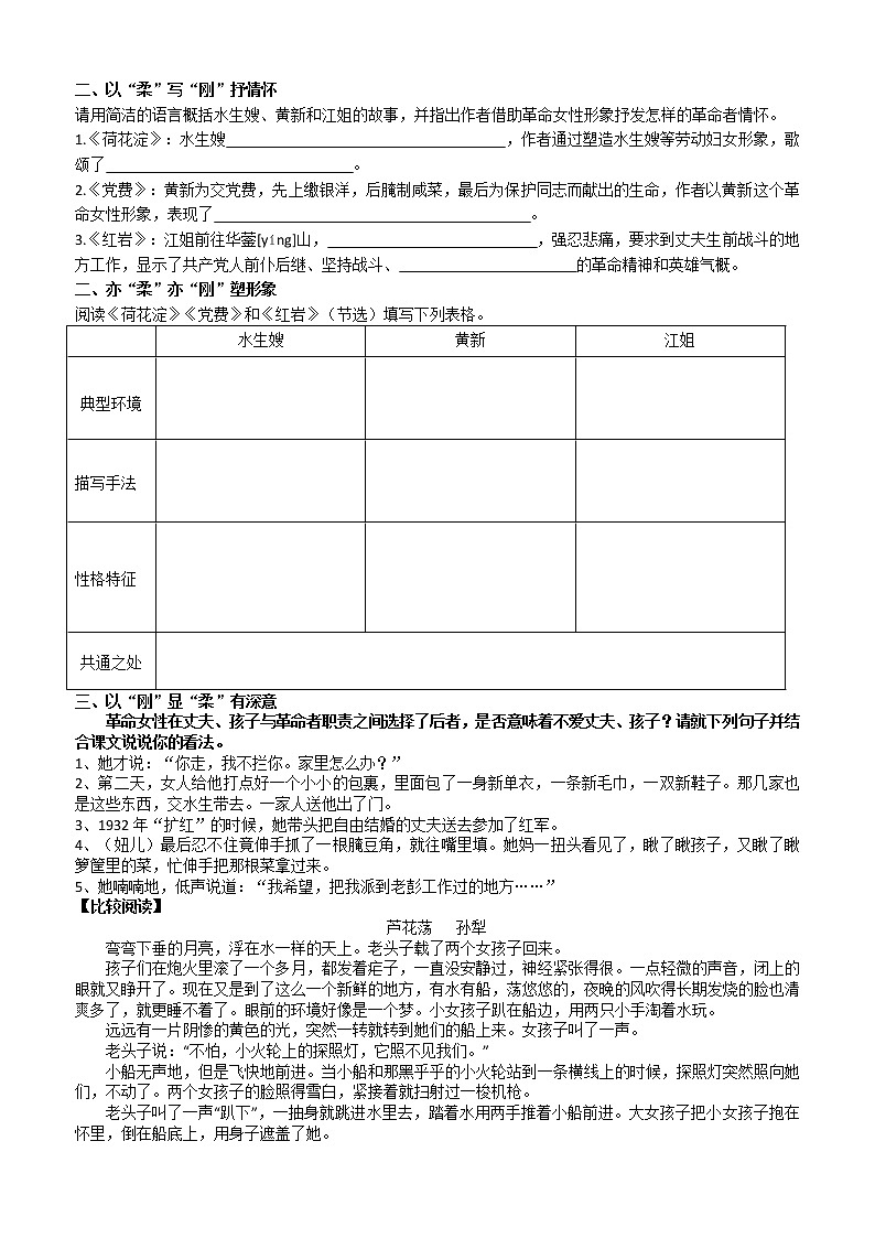 《荷花淀》《党费》：刚与柔（学案）第2页