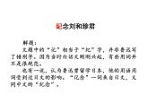 记念刘和珍君（第一课时）课件PPT