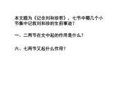 记念刘和珍君（第一课时）课件PPT