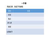 记念刘和珍君（第二课时）课件PPT