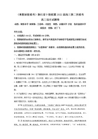 2022浙江省十校联盟高三下学期第二次联考（返校考试）语文试题含答案