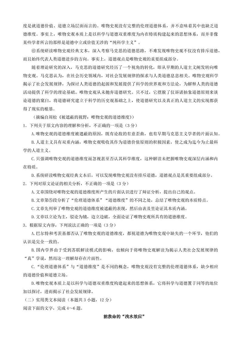 2022商洛第一次高考模拟测试卷及答（PDF版）――语文第2页