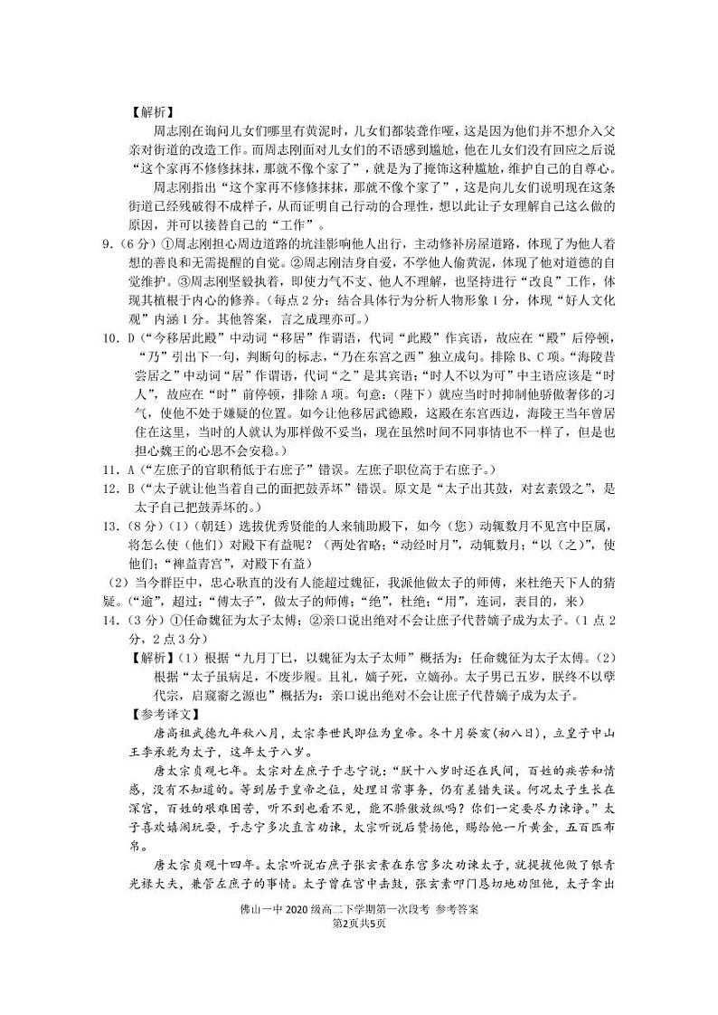 2022佛山一中高二下学期第一次段考试题（3月）语文PDF版含答案（可编辑）02