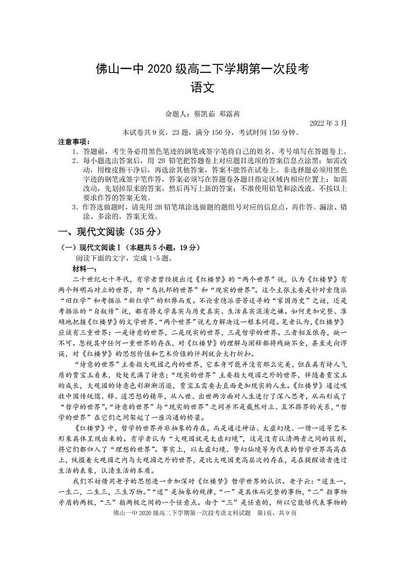 2022佛山一中高二下学期第一次段考试题（3月）语文PDF版含答案（可编辑）01