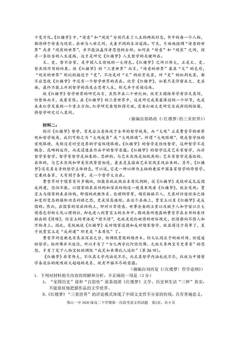 2022佛山一中高二下学期第一次段考试题（3月）语文PDF版含答案（可编辑）02