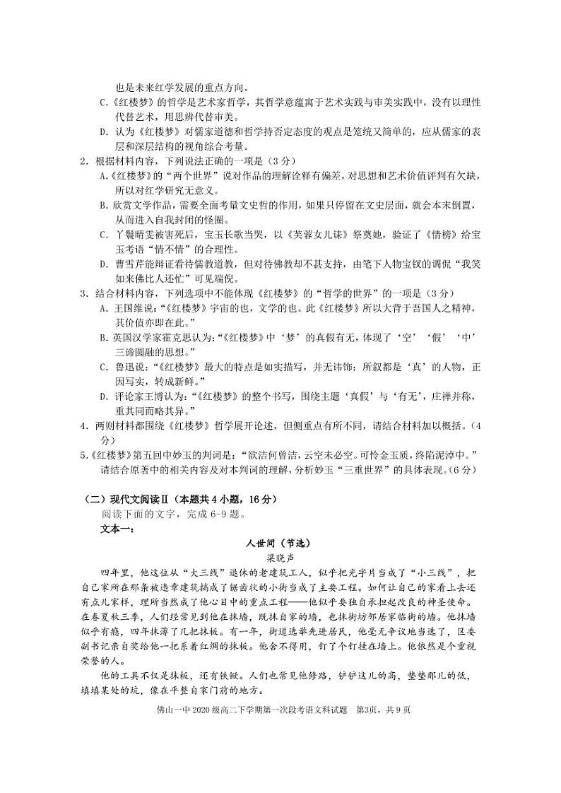 2022佛山一中高二下学期第一次段考试题（3月）语文PDF版含答案（可编辑）03