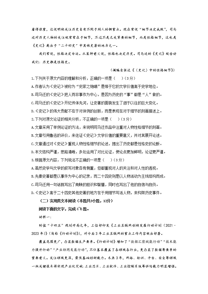 2022届高考预测猜题卷 （一）语文试卷（全国卷）（含答案解析）02