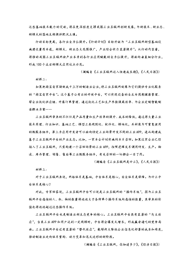 2022届高考预测猜题卷 （一）语文试卷（全国卷）（含答案解析）03