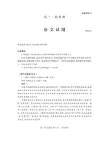 2022届山东省泰安市高三下学期3月一模考试语文试题PDF版含答案