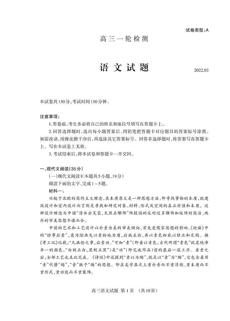2022届山东省泰安市高考一模语文试题第1页