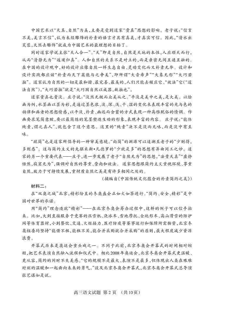 2022届山东省泰安市高考一模语文试题第2页