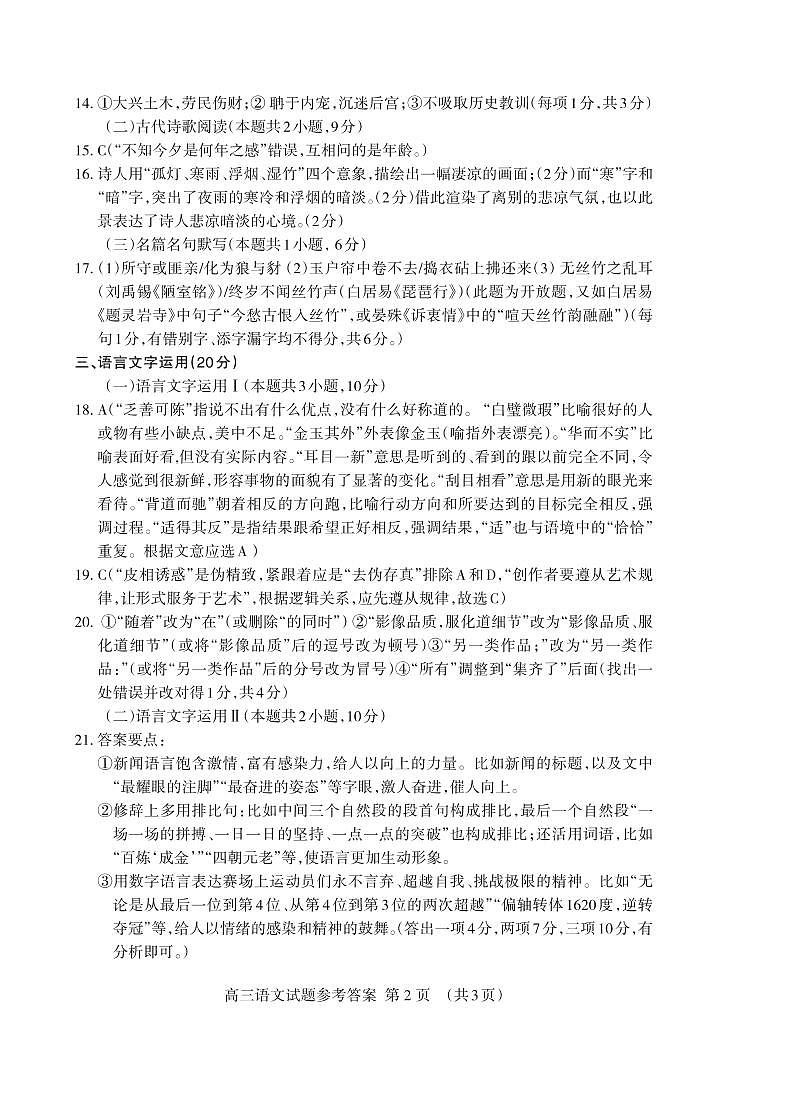 2022.03高三语文一轮答案_Print第2页