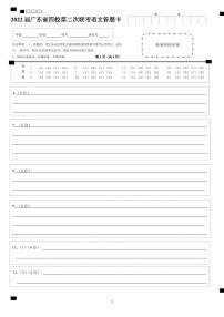 2022届广东省（梅县东山中学广州五中珠海二中佛山三中）四校高三第二次联考语文PDF版含答案练习题