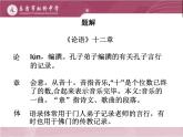 《论语》十二章（第一课时）课件PPT