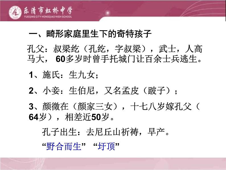 《论语》十二章（第二课时）课件PPT第2页