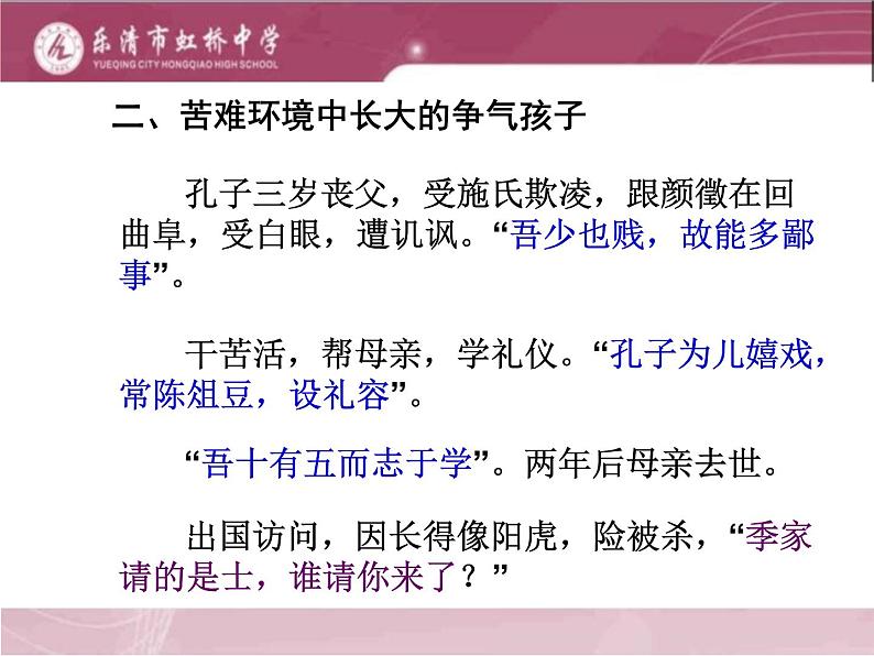 《论语》十二章（第二课时）课件PPT第3页