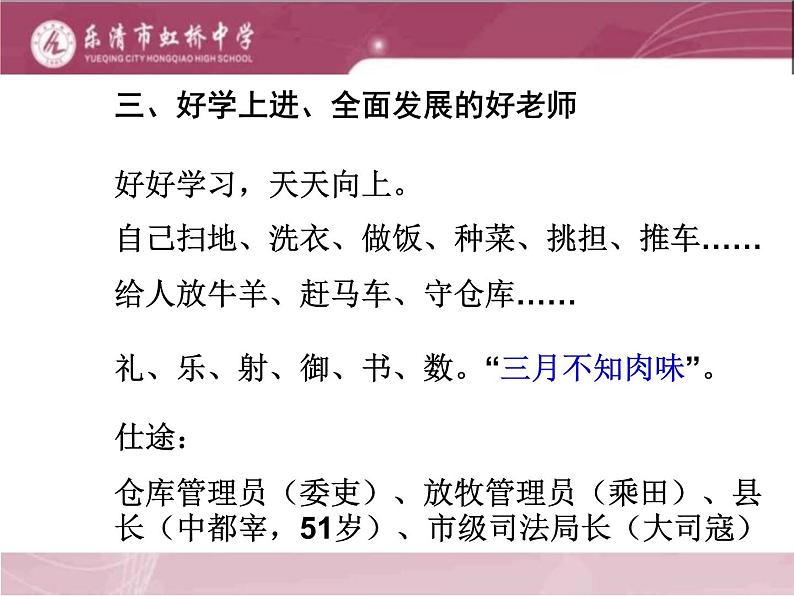 《论语》十二章（第二课时）课件PPT第4页