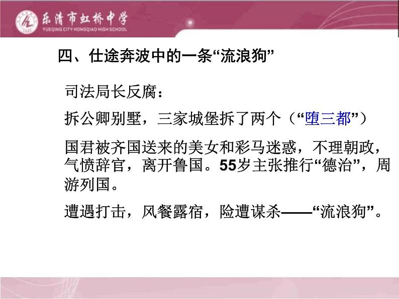 《论语》十二章（第二课时）课件PPT第5页