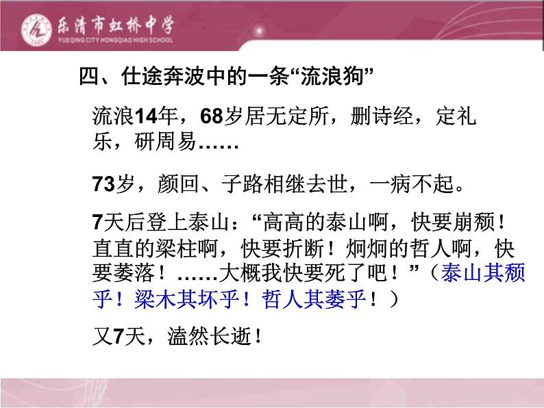 《论语》十二章（第二课时）课件PPT第6页