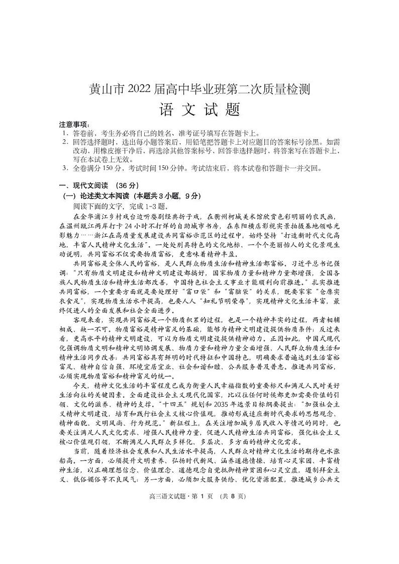 2022年安徽黄山高三二模语文试卷及解析01