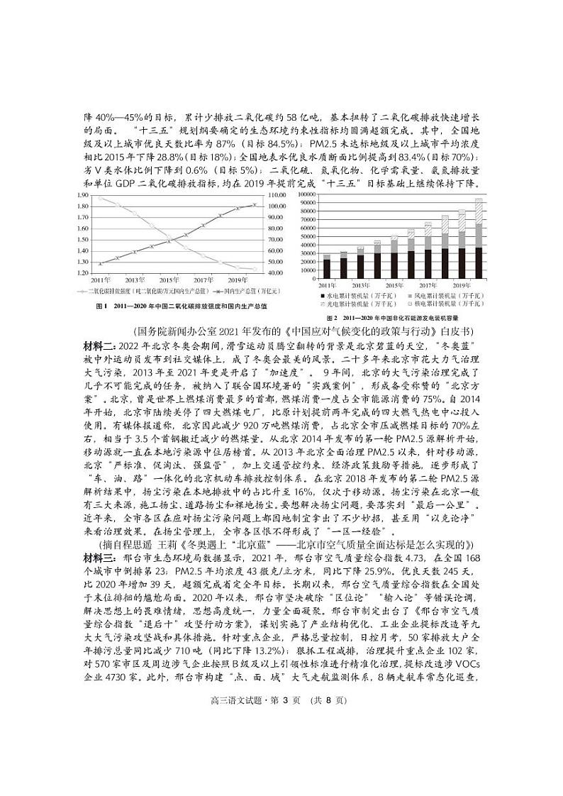 2022年安徽黄山高三二模语文试卷及解析03