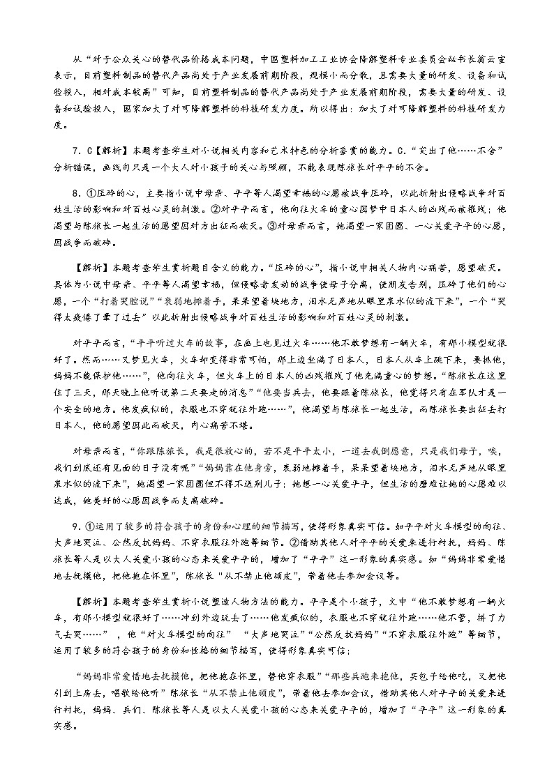 2022年高考语文冲刺卷答案（三）第2页